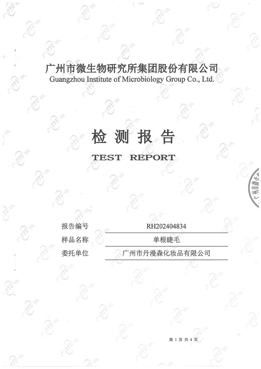 单根睫毛检测